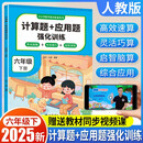 计算题+应用题强化训练六年级下册 与小学生课本学习同步使用方法点拨题型精练提高数学思维能力每日一练