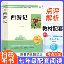 【定制】（原著版带册）西游记