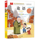 论语 彩图注音儿童文学 一二三年级课外阅读书必读世界经典文学少儿名著童话故事书 大语文系列 小学语文课外阅读经典丛书