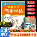 初中语文同步字帖  八年级  上册  衡水体教材同步练习 规范书写技巧