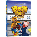 罗汉猫历险记 5· 天空之城