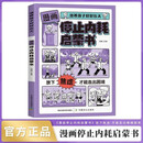漫画停止内耗启蒙书正版图书 培养孩子好好长大漫画小学生心理学书籍课外阅读必读书单儿童书