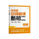 学而思 暑假衔接领跑课新初二英语 同步教材上册内容全覆盖 清北名师领衔讲解 三类课程轻松学透