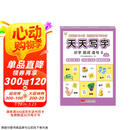 31天练字打卡计划 天天写字 识字组词造句6