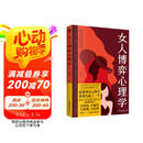 女人博弈心理学 女性成长书籍 女性心理学