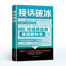 接话破冰