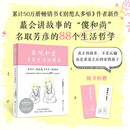 乐观和爱才是生活的解药