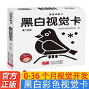 宝宝早教卡黑白视觉卡第二阶段 0到12个月新生的儿视觉激发黑白卡宝宝追视闪卡新生儿黑白卡