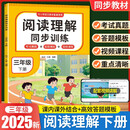阅读理解同步训练 三年级 下册 阅读理解强化训练课内外同步公式法阅读答题技巧小学生