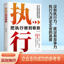 把执行做到极致