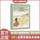 大家小绘：大禹迷途 儿童绘本 列子 寓言故事 经典名著