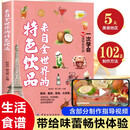来自全世界的特色饮品
