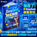 【时光学】DeepSeek创富指南
