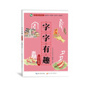 字字有趣·上下结构