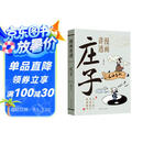 漫画讲透庄子正版原著儿童版漫画故事书儿童传统文化国学经典启蒙书适合小学生看的课外阅读书籍