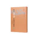 历代唐诗珍稀选本汇编第13册~极玄集