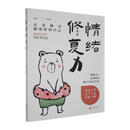 情绪修复力