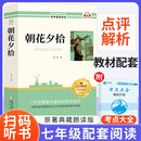 【定制】（学生版带册）朝花夕拾