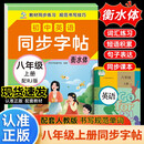 初中英语同步字帖  八年级  上册  配RJ版 衡水体教材同步练习 规范书写技巧 赠送视频讲解