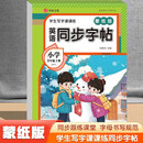 学生写字课课练英语同步字帖蒙纸版3年级上册外研版（定制版）小学生英语同步课本每日一练