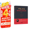 中医名家肿瘤证治精析