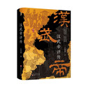 汉武帝评传