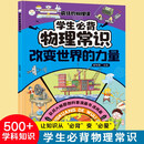 疯狂的物理课 改变世界的力量 定制版