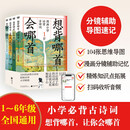 想背哪首，会哪首：漫画小学必背古诗词（全四册）