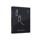 墙里门外:一个70后建筑师的手记Ⅱ