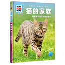 什么是什么·珍藏版(第3辑):猫的家族