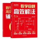 数学母题高效解法六年级 小升初必刷母题 圆柱圆锥应用题 比例百分数强化 升学考试题库 综合复习宝典 思维拓展拔高题满分学霸笔记