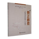 骨正筋柔:卢敏骨伤经验四十年集萃