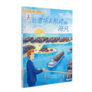 “一带一路”故事绘：比雷埃夫斯港的海风