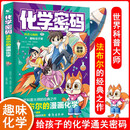 化学密码：法布尔的漫画化学