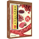 贫血吃什么禁什么   中医食疗养生补血补气家常中草药材菜谱药膳大全