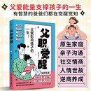 父职觉醒：父爱影响孩子的一生