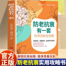 防老抗衰有一套 科学冻龄全攻略