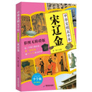 中华文明五千年:宋辽金 彩图无障碍版阅读