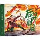 中国神话故事立体书 后羿射日