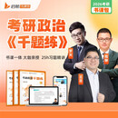 2026王吉考研政治千题练