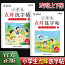 小学生点阵练字帖2年级上册+下册 扫码视频写字课小学同步控笔训练字帖二年级偏旁部首笔画笔顺组词描红本