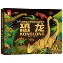 恐龙 儿童趣味科普探秘互动游戏书 恐龙3D立体翻翻书 恐龙王国时代动物科普 儿童课外阅读绘本百科全书