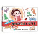 奇思妙想大画本 我的创意绘本学习书(绘客出品)