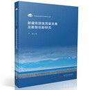 新疆旅游高质量发展及数智创新研究