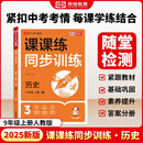 【荣恒】2025秋新版课课练同步训练九年级上册历史人教版同步练习册课课练拔尖特训课时作业本教材全解必刷题天天练