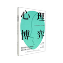 心理博弈