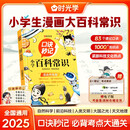 【时光学】口诀秒记 小学百科常识