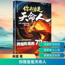 你我皆是天命人