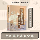高血脂餐谱看这本就够了 智慧生活中医养生口袋书系列
