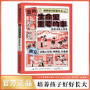 漫画生命里重要的事启蒙书正版图书 培养孩子好好长大漫画小学生心理学书籍课外阅读必读书单儿童书
